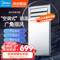 Midea 美的 浴霸暖风照明排气一体集成吊顶空调式调温卫生间浴室灯取暖机