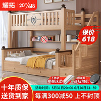 耀拓上下床实木高低床两层男女孩子母床儿童上下铺双层床 梯柜-床垫+抽屉 上铺120下铺150
