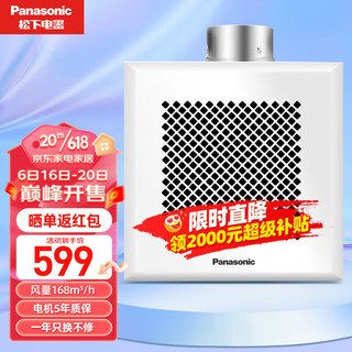 Panasonic 松下 小智系列 FV-RC20D1 吸顶式排风扇 18W 168m³/h 珍珠白 240*240mm