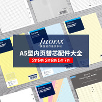 FILOFAX 斐来仕 英国无酸纸内页filofax A5活页纸张替芯横线方格空白点阵收纳袋计划页拉链袋计算器6孔打孔纸