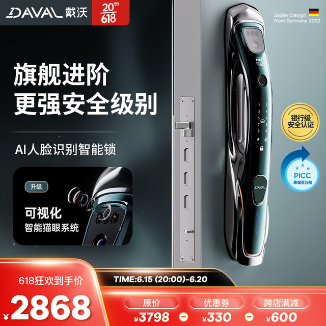 DAVAL 戴沃 T10智能门锁AI仿生人脸识别指纹锁家用防盗门密码锁电子锁3D识别 琉光蓝