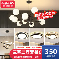 ARROW箭牌照明吊灯LED客厅灯北欧魔豆分子灯餐厅卧室灯中山灯具JPD032
