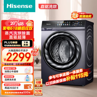 Hisense 海信 初彩系列 HD100DFC14DY 洗烘一体机 10kg 星黛紫