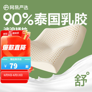 93%泰国天然乳胶枕 抑菌防螨 优眠护颈款