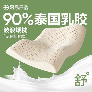 YANXUAN 网易严选 93%泰国天然乳胶枕 优眠护颈款