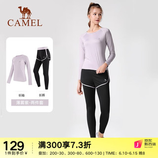 骆驼（CAMEL）健身服女士长袖长裤2023春夏跑步运动瑜伽健身两件套装   5494-1，薄雾紫（两件套） L