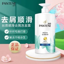 PANTENE 潘婷 洗发水500ml滋养烫染修护水润顺滑洗发水洗护套装正品