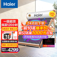  Haier/海尔 光电两用自动上水 太阳能热水器  24管 2500W 185L
