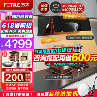 FOTILE 方太 側吸油煙機灶具套裝