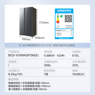 Midea 美的 610升变频一级能效双开门家用电冰箱电BCD-610WKGPZM(E)-墨兰灰-隐秀