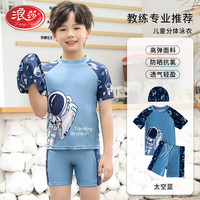 浪莎（LangSha）儿童泳衣男女童分体平角速干透气卡通泳装 太空蓝 5XL(76-86斤)