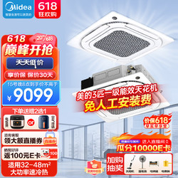 Midea 美的 中央空调 3匹天花机 嵌入式吸顶机 天井机 变频冷暖 商用空调 RFD-72QW/BDN8Y-D(B1)A商铺餐厅空调