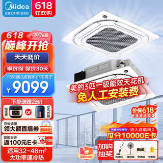 Midea 美的 中央空调 3匹天花机 嵌入式吸顶机 天井机 变频冷暖 商用空调 RFD-72QW/BDN8Y-D(B1)A商铺餐厅空调