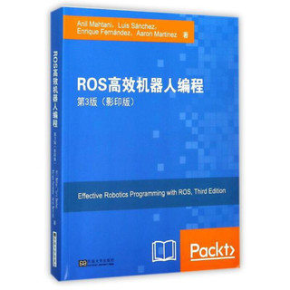 ROS高效机器人编程（第3版 影印版 英文版）