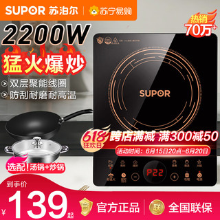 SUPOR 苏泊尔 电磁炉家用多功能 一体小型火锅炒菜电池炉灶官方正品112