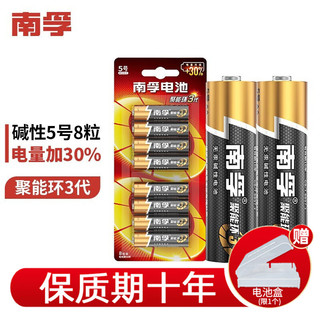 南孚 电池5号 聚能环3代LR6 AA碱性电池干电池1.5V儿童玩具血糖仪遥控器挂钟鼠标键盘电池 8粒