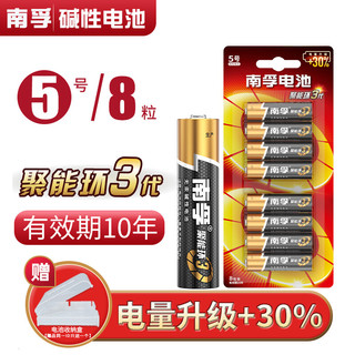 南孚 电池5号 聚能环3代LR6 AA碱性电池干电池1.5V儿童玩具血糖仪遥控器挂钟鼠标键盘电池 8粒