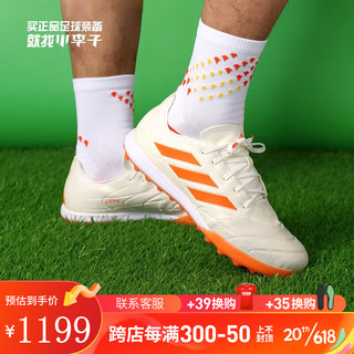 adidas小李子:阿迪达斯COPA PURE.1高端TF碎钉牛皮成人足球鞋男ID4638 ID4638 39.5（245JP）