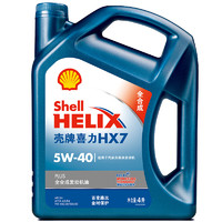 Shell 壳牌 蓝喜力全合成发动机油 蓝壳  HX7 PLUS 5W-40 API SN级 4L