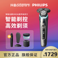 PHILIPS 飞利浦 蜂巢剃须刀正品智能男士高级感刮胡刀防水S9936