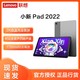 Lenovo 联想 小新Pad 2022 骁龙学习办公娱乐影音平板电脑蓝光护眼wifi版6GB+128GB