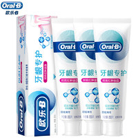 欧乐B（Oral-B）牙膏专护小白管对抗牙龈红肿出血成人清洁牙齿清新口气排浊泡泡 (早)对抗红肿出血200g*3支