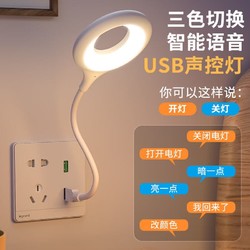 芃彩人工智能语音灯感应灯led插口控制灯USB声控灯小夜灯一体床头灯