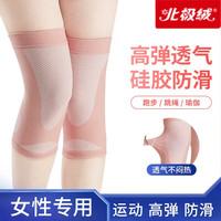 北极绒运动护膝女夏季薄款跑步跳绳篮球羽毛球一对装 粉色