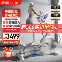 易跑中国田协官方供应商·智能椭圆机家用太空漫步仪椭圆仪健身器材E6 豪华家用款-燃脂课程/商用四轨道