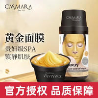 CASMARA 卡曼黄金面膜140g/瓶涂抹式黄金软膜海藻面膜