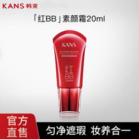 KANS 韩束 包邮韩束红bb霜倍润亮颜修容霜保湿提亮肤色滋润控油粉底液20ml