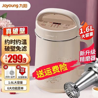Joyoung 九阳 豆浆机破壁机大容量家用破壁免滤D210 升级款 智能双预约