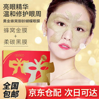 韩伦美羽(HUNMUI)金蜂窝御龄蝴蝶眼膜女眼纹法令纹鱼尾纹眼袋黑眼圈保湿补水肌活 (推荐)4盒20片黄金蝴蝶眼膜