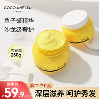 COCO AMELIA CCA鱼子酱滋润精油发膜修护干枯发改善毛躁烫染受损滋养护发250g