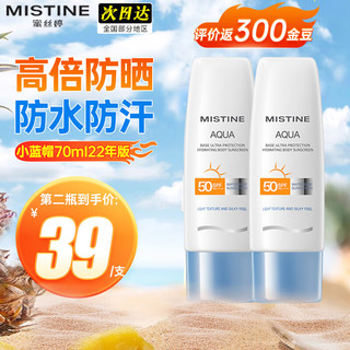 Mistine蜜丝婷防晒霜女男学生军训小黄帽面部隔离水润清爽 小蓝帽70ml-身体防晒