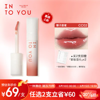 心慕与你 INTO YOU 椰子唇蜜唇釉口红镜光学生送朋友闺蜜生日礼物女CC02 冷海桃 2.7g