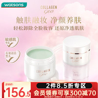 屈臣氏(Watsons)屈臣氏挚悠触肤净颜卸妆膏 100g*1件