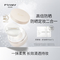 柏瑞美（PRAMY）散粉防晒蜜粉盒定妆粉控油定妆持久遮瑕防水防汗自然 02#浅肤色