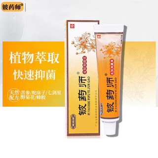 魅点铍药师皮肤抑菌膏润肤草本乳膏皮肤外用软膏清凉舒止痒膏 鳄卡茵(重度顽固皮肤专用)20g1瓶