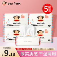 大嘴猴（paul frank）加厚抽取式面巾纸洁面巾擦脸巾一次性洗脸巾50抽*5包 干湿两用