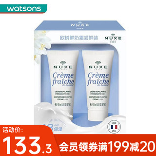 欧树（Nuxe）屈臣氏欧树植萃高保湿盈润面霜 鲜奶霜尝鲜装 15ml*2