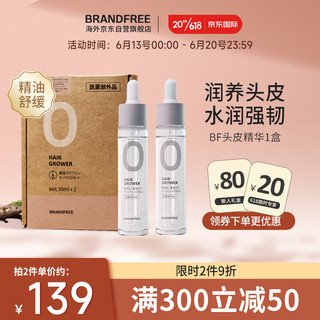 Brandfree 头皮焕活精华液防脱护发舒缓控油蓬松30ml*2头皮护理装 买一赠一