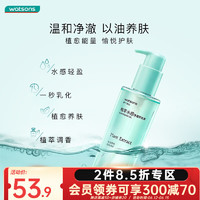 88VIP：watsons 屈臣氏 植萃水感净澈卸妆油＊150ml