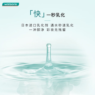 watsons 屈臣氏 植萃水感净澈卸妆油＊150ml