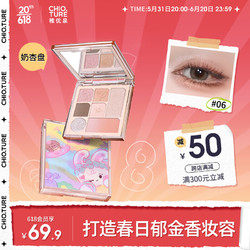 chioture稚优泉七色眼影盘06奶油粉杏盘高光腮红粉色爆闪低饱和度节日