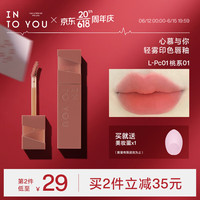 INTO YOU 心慕与你 轻雾印色唇釉持色唇釉丝绒哑光口红小众品牌 桃系01 HOT