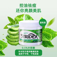 stridex 美国水杨酸棉片祛痘刷闭口酸 125g