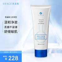 uface 优斐斯 氨基酸洁面凝胶 深层清洁调解水油舒缓修护锁水保湿100ml