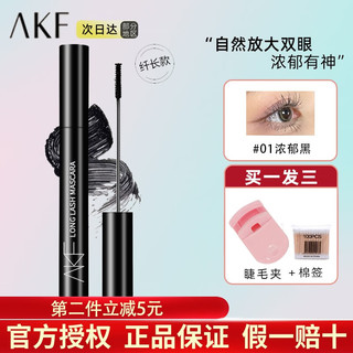 AKF 艾乐肤 睫毛膏女打底膏防水纤长卷翘不晕染持久定型细刷头afk 01#心机自然（纤长款）