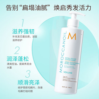 摩洛哥油（Moroccanoil）丰盈护发素500ml